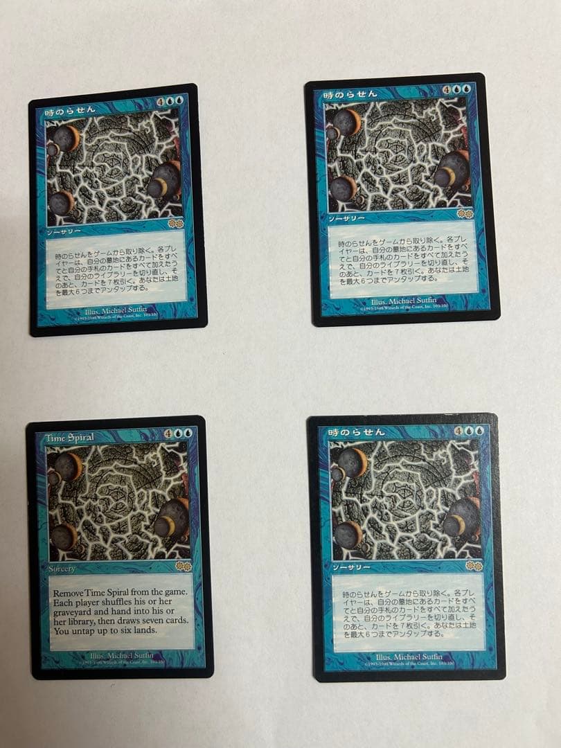 時のらせん 4枚セット