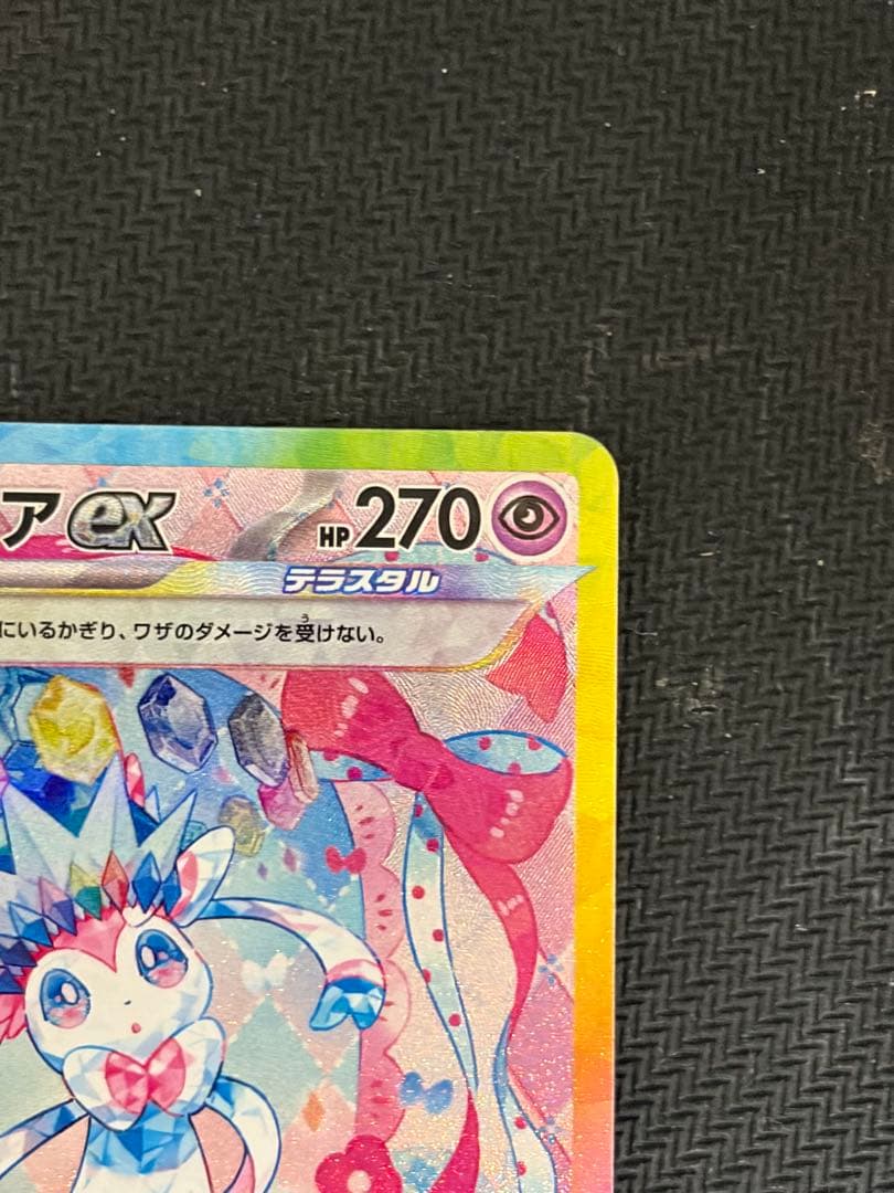 ニンフィアex sar