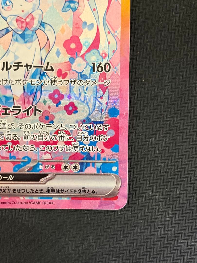 ニンフィアex sar