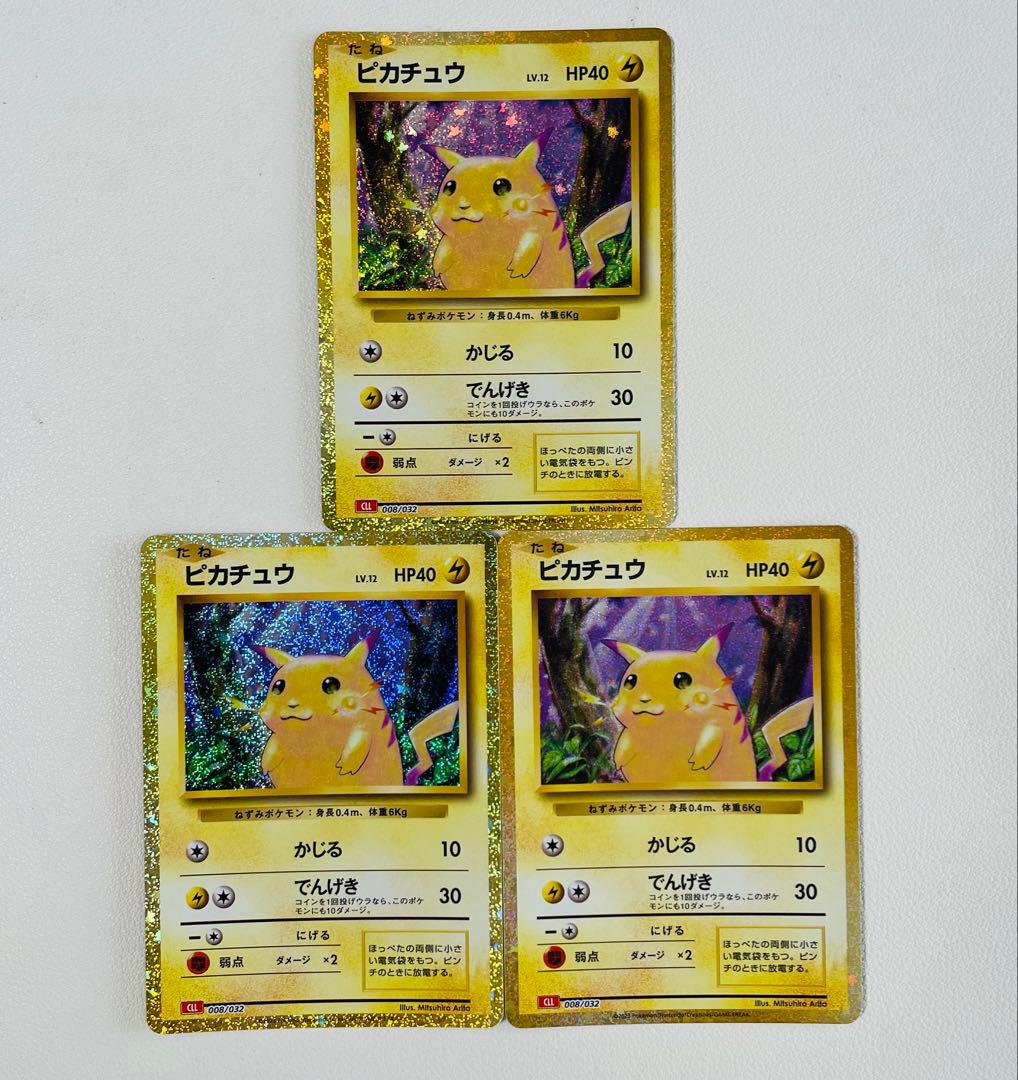 【早い者勝ち】ポケモンクラシック　ピカチュウ　３枚セット