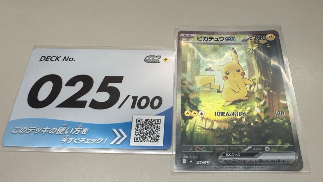 ま*け様 ピカチュウEX SAR 025/100