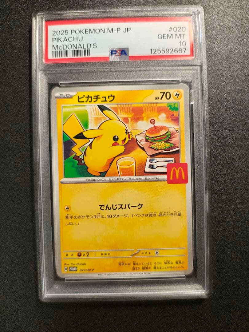 2025年 ピカチュウマクドナルドPSA10