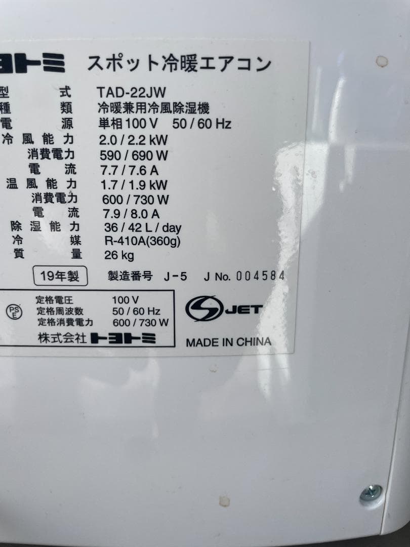 ★動作〇★ スポットクーラー TAD-22JW スポット 冷暖 エアコン
