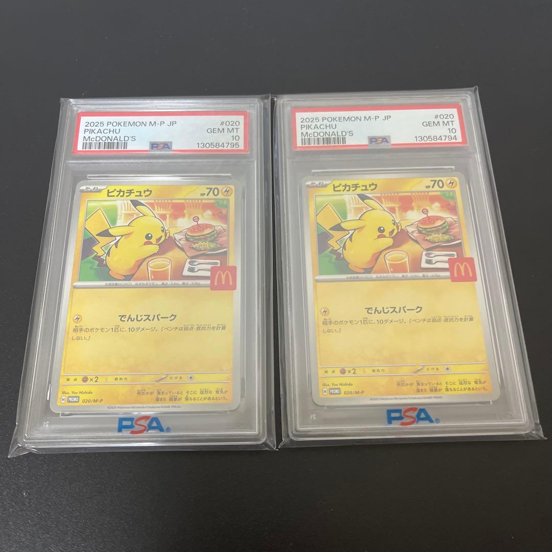 ①【PSA10】ピカチュウ マクドナルド プロモ 2枚セット 連番