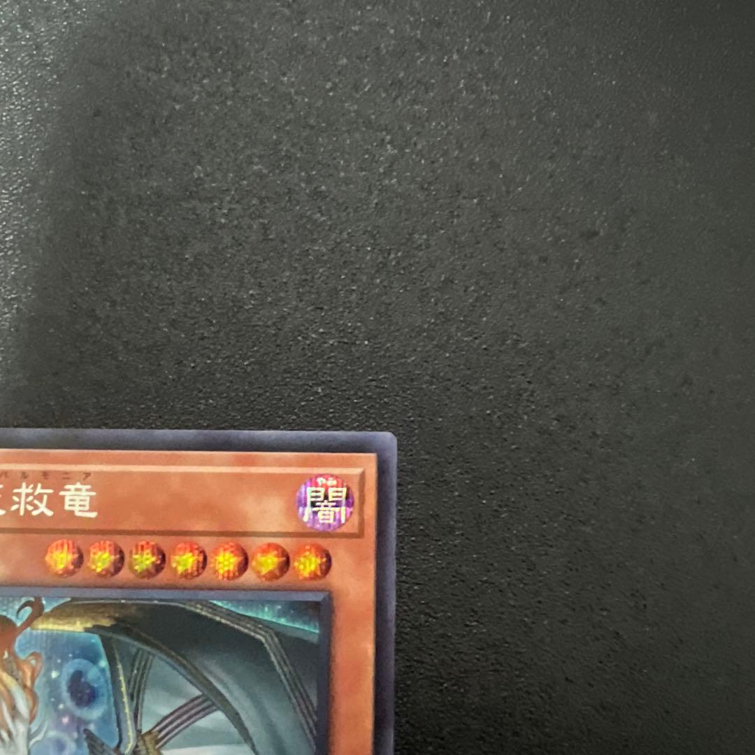 調和ノ天救竜（フィドラウリス＝ハルモニア） シークレット