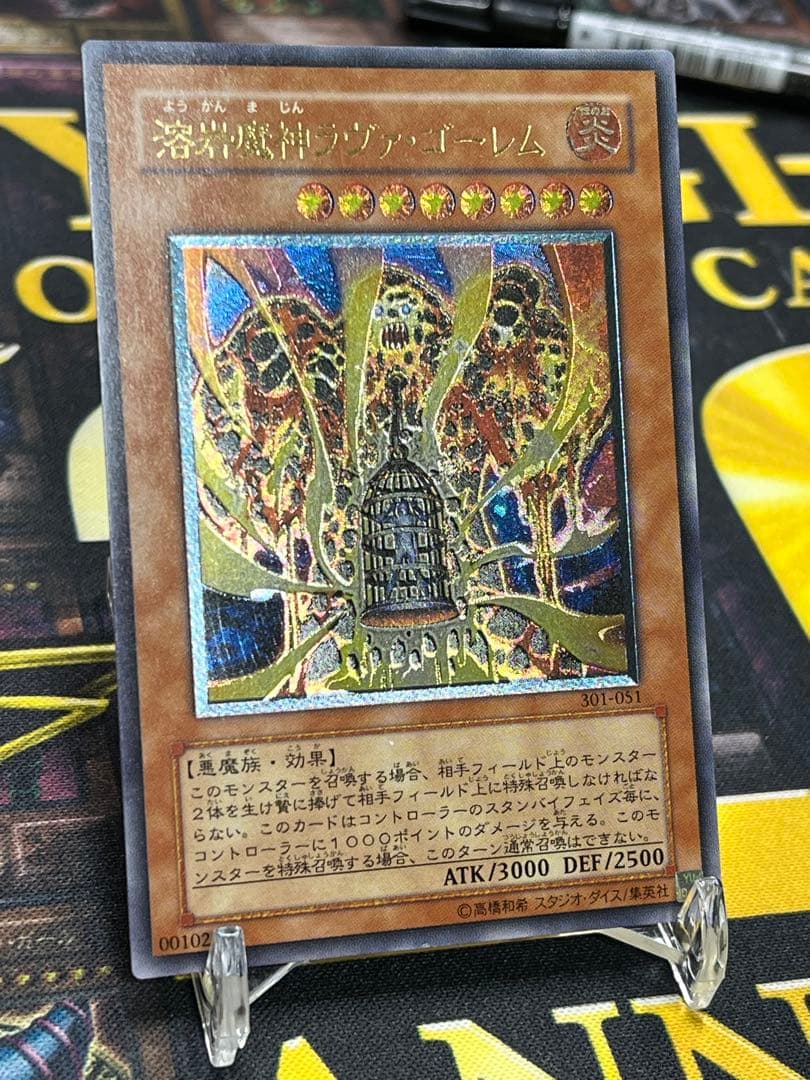 遊戯王　溶岩魔神ラヴァ・ゴーレム　レリーフ　301-051　②