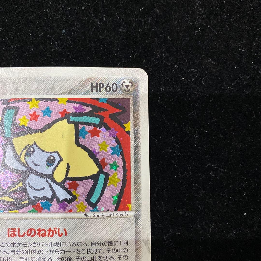 ジラーチ　075/082