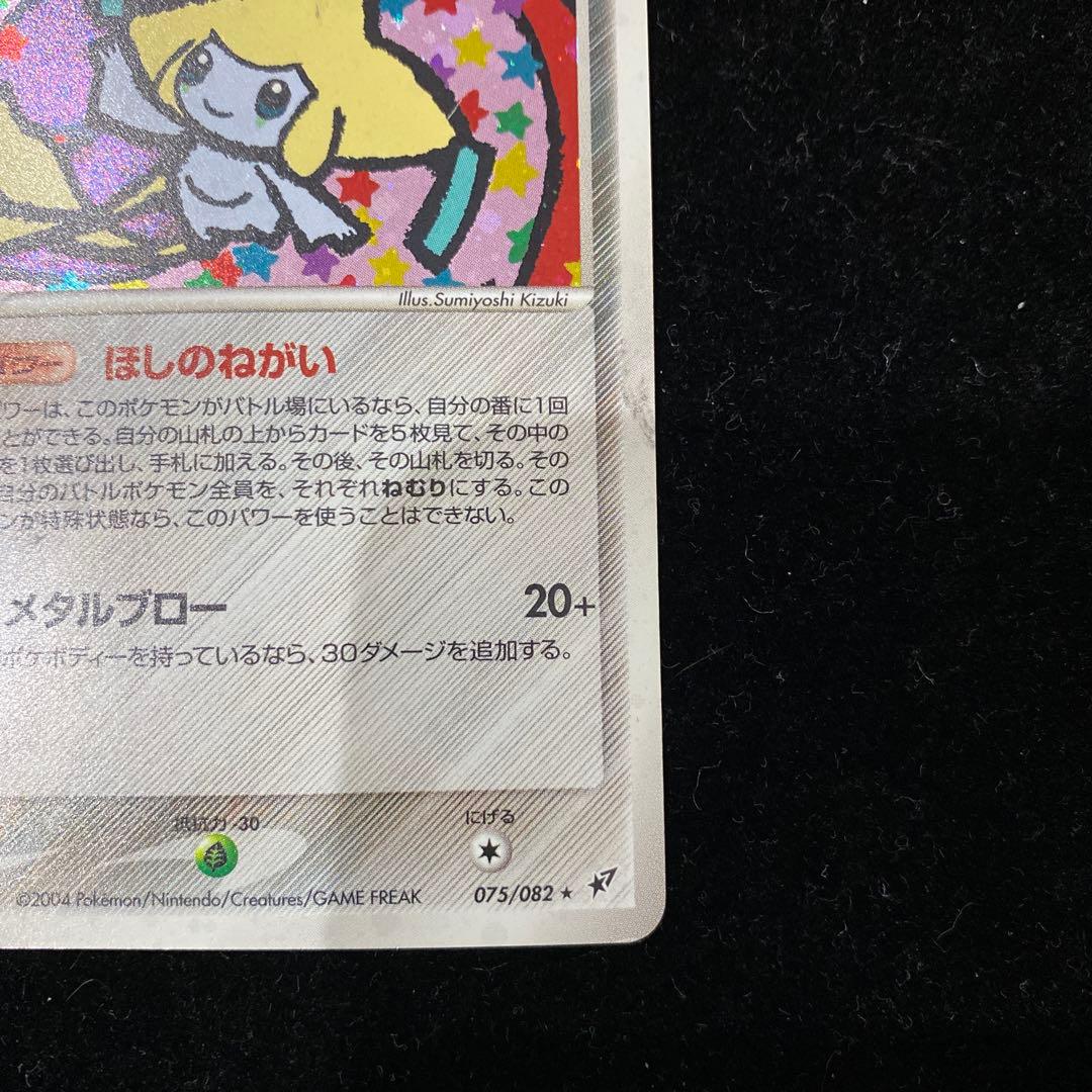 ジラーチ　075/082