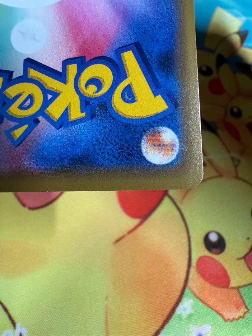 ポケモンカード カナザワのピカチュウ プロモ