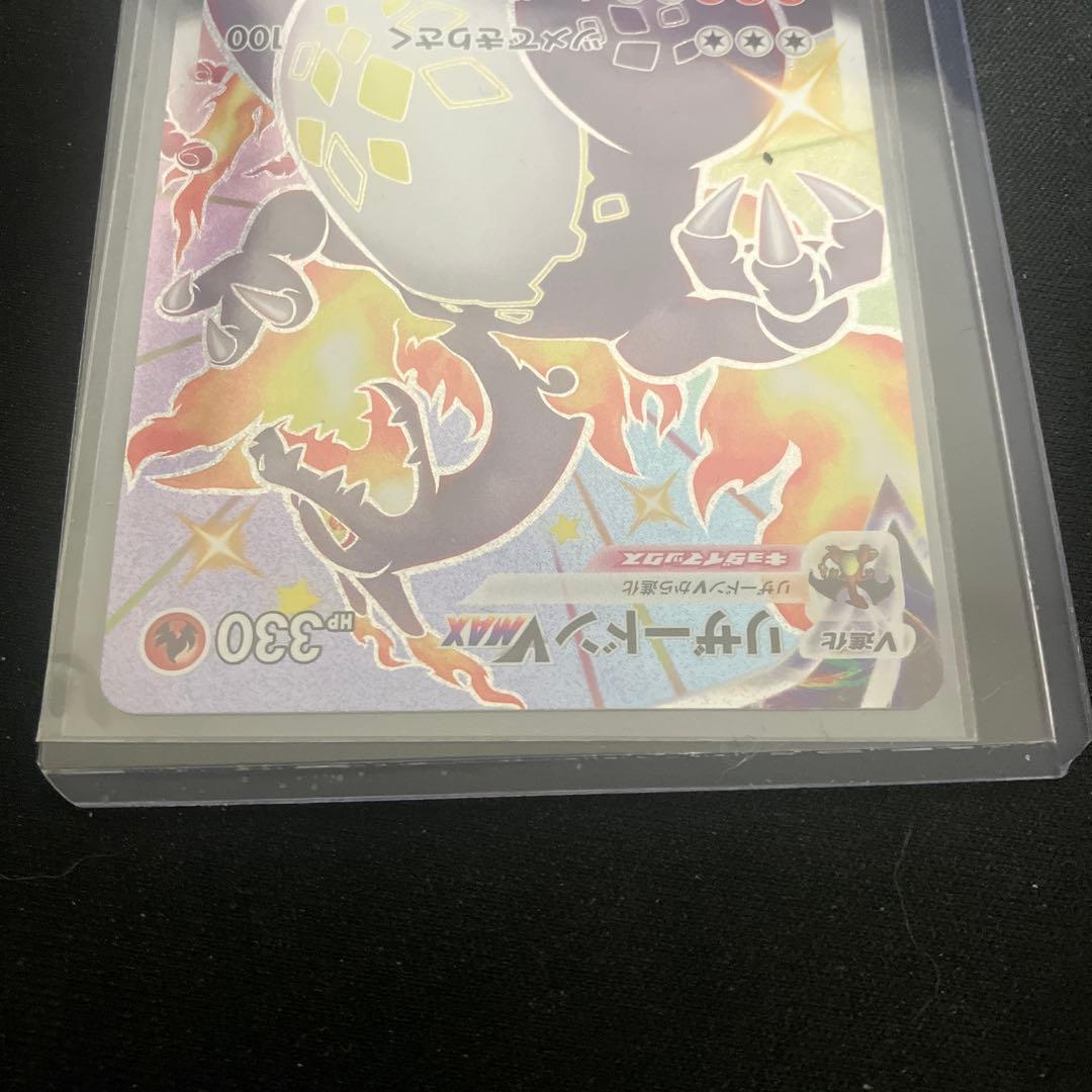 リザードンVMAX SSR S4a シャイニースターV 308/190