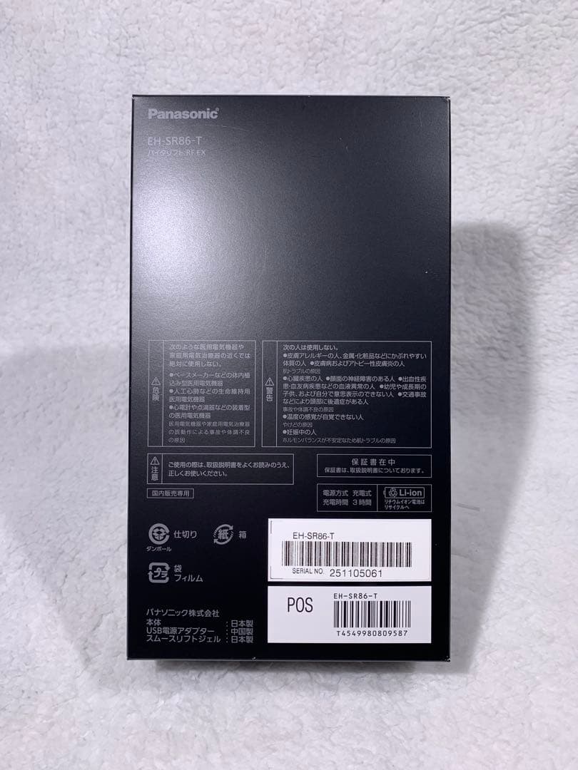 ※上位モデル/未使用※ パナソニック バイタリフト RF EX