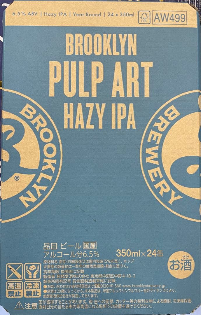 ブルックリンパルプアートヘイジーIPA 24本×2ケース