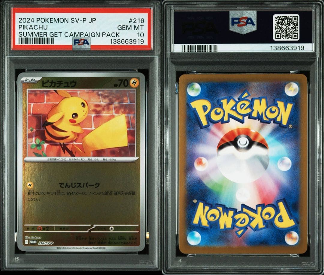 ピカチュウプロモ PSA10 ポケカの夏がキタ！プロモカードGetキャンペーン！