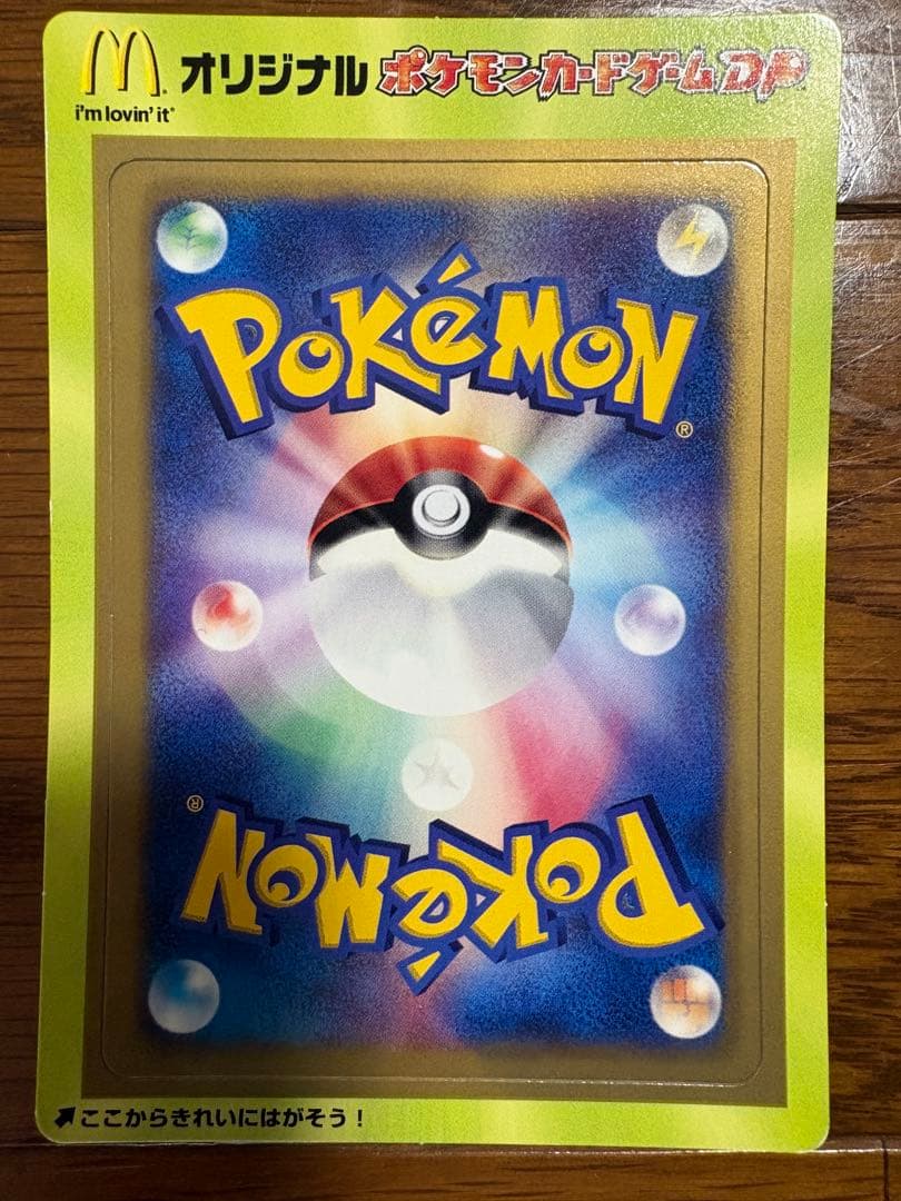 ポケモンカードゲームDP マクドナルド限定 2007年 未剥がし　5枚セット