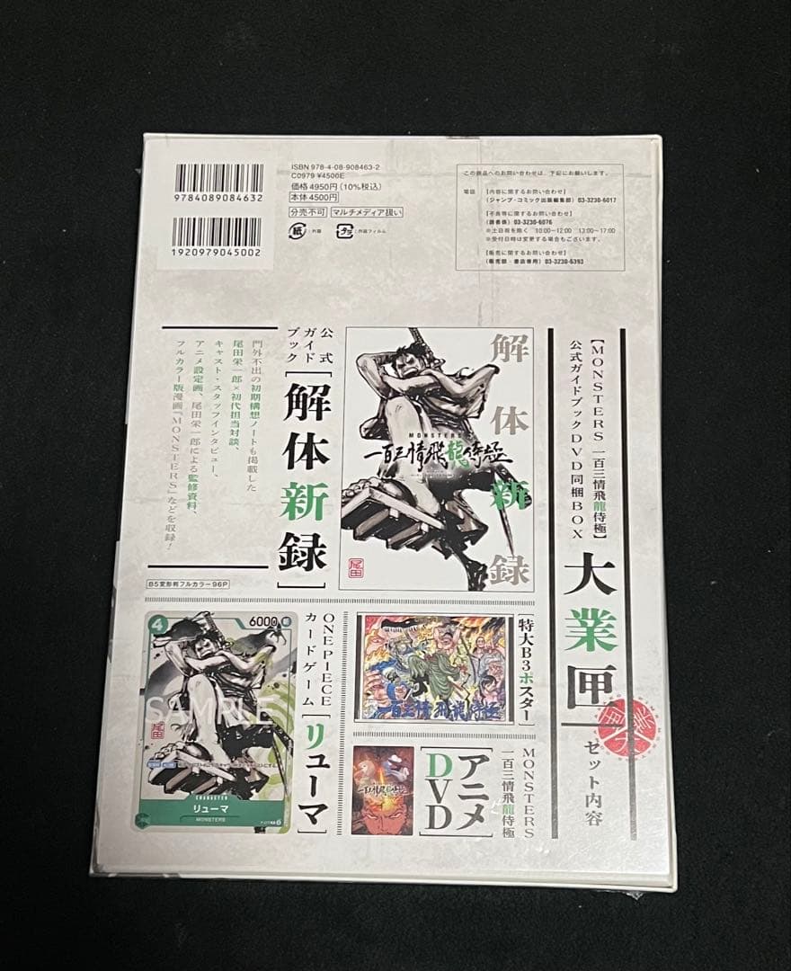 P*s様 MONSTERS 一百三情飛龍侍極 リューマ プロモカード 新品未開封