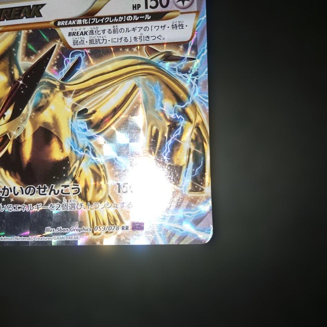 ルギアBREAK 059/078 XY10 めざめる超王 難あり プレイ用
