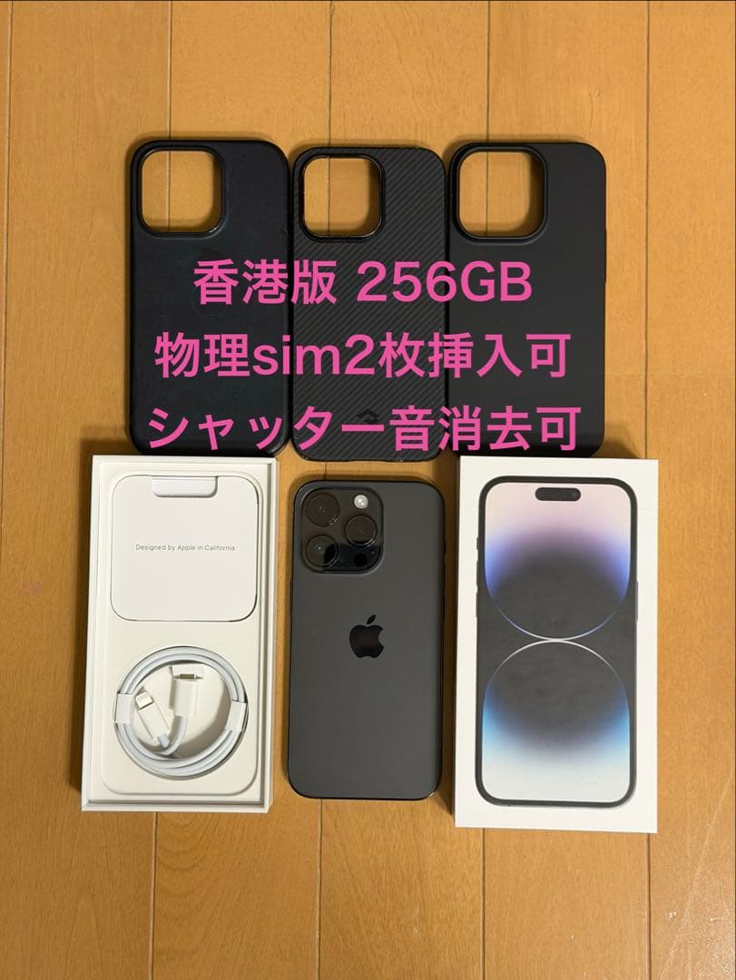 【香港版】iPhone14Pro 256GB