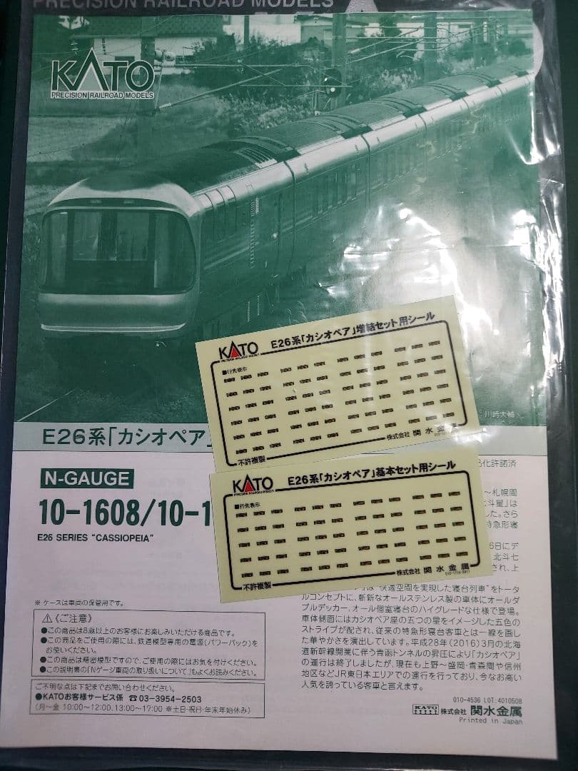 KATO 10-1608、10-1609 12両フルセット