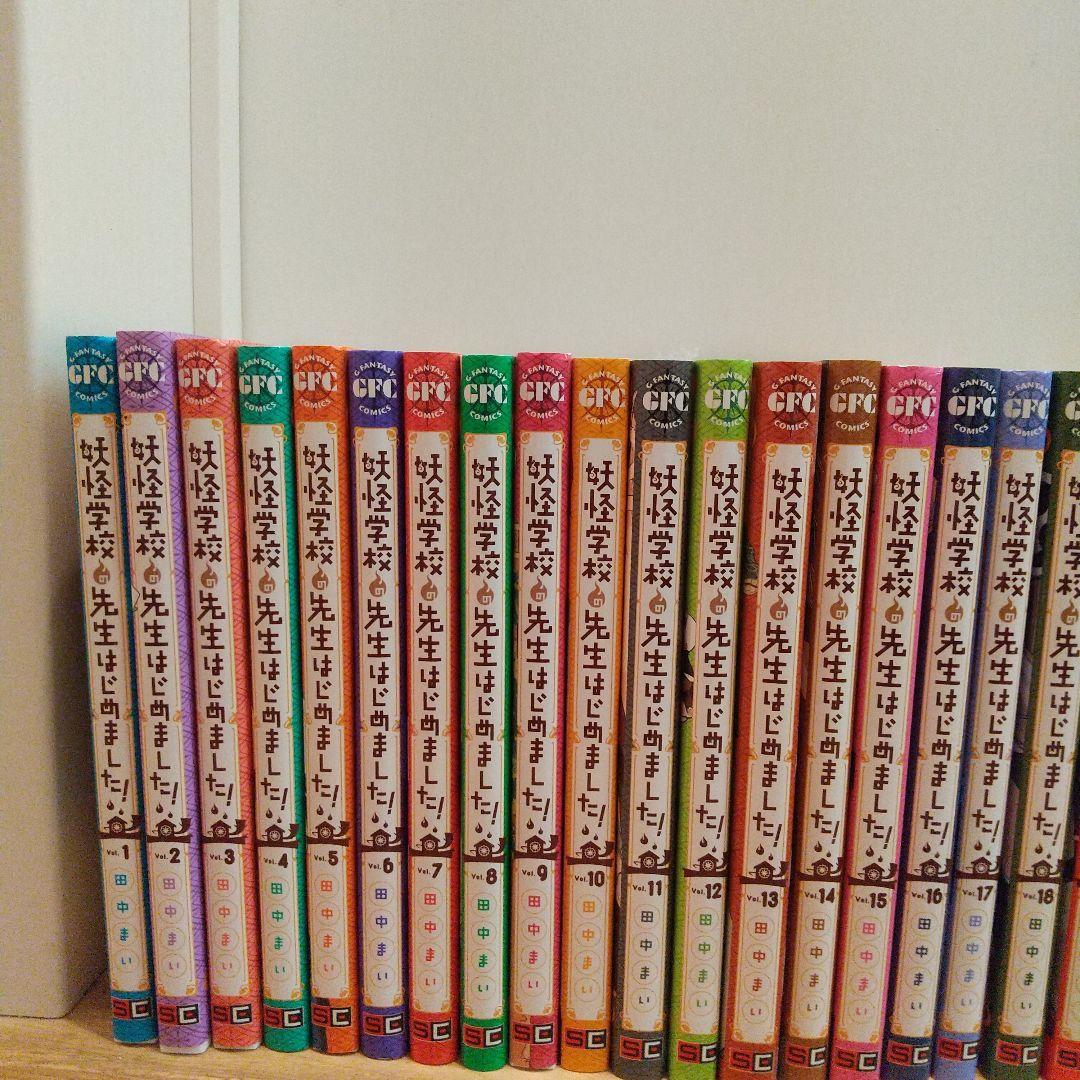 妖怪学校の先生はじめました！全巻 妖怪学校の生徒はじめました1～2巻カルマカルマ