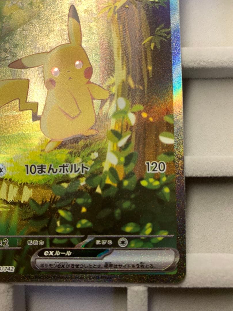 ポケモンカード ピカチュウex SAR仕様 スタートデッキ100 764/742