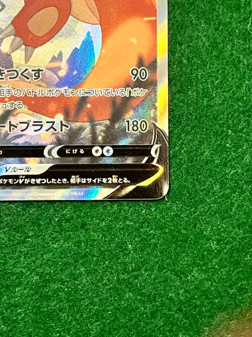 リザードン V sr