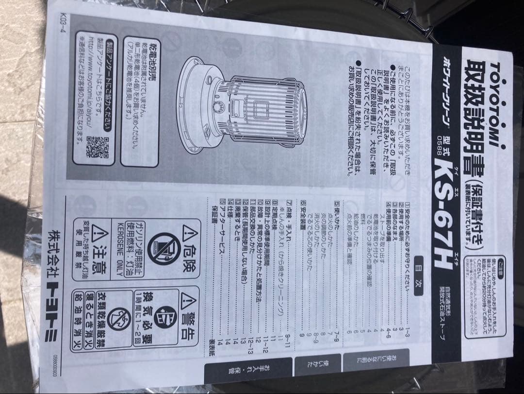 TOYOTOMI【トヨトミ】 KS-67H(W) ケース付き