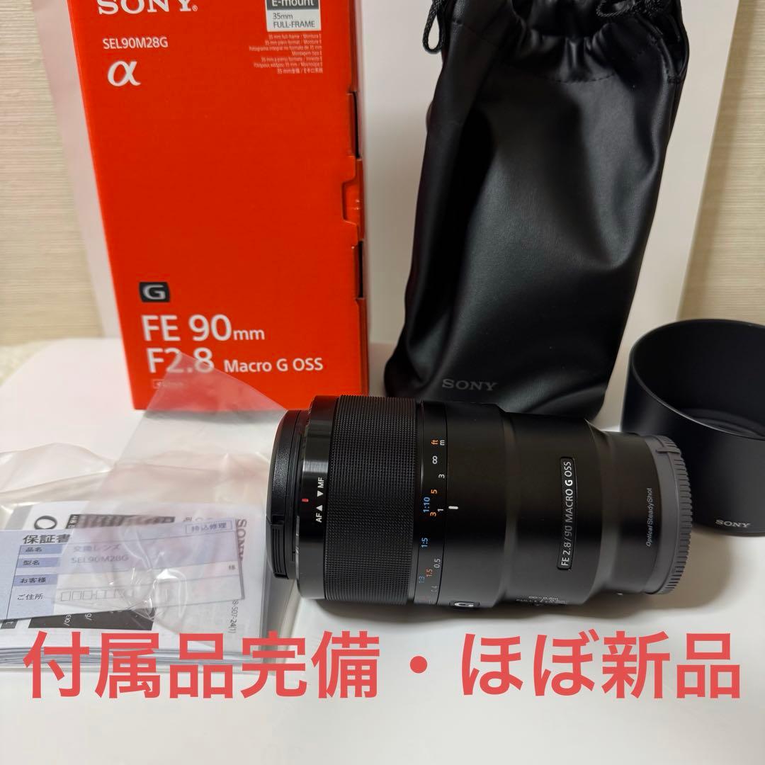 レンズ(単焦点) SONY FE 90mm F2.8 Macro G OSS SEL90M28G