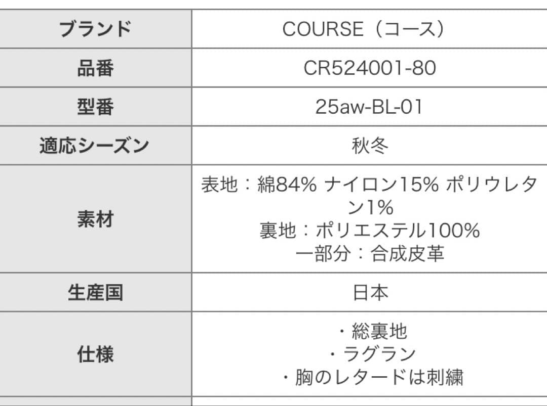 COURSE 2025AW ジャージ ブルゾン セットアップ ブルー 美品 48