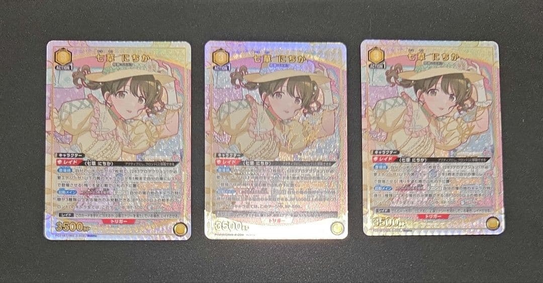 ユニオンアリーナ　七草　にちか　PcSR★　パラレル　シャニマス　3枚