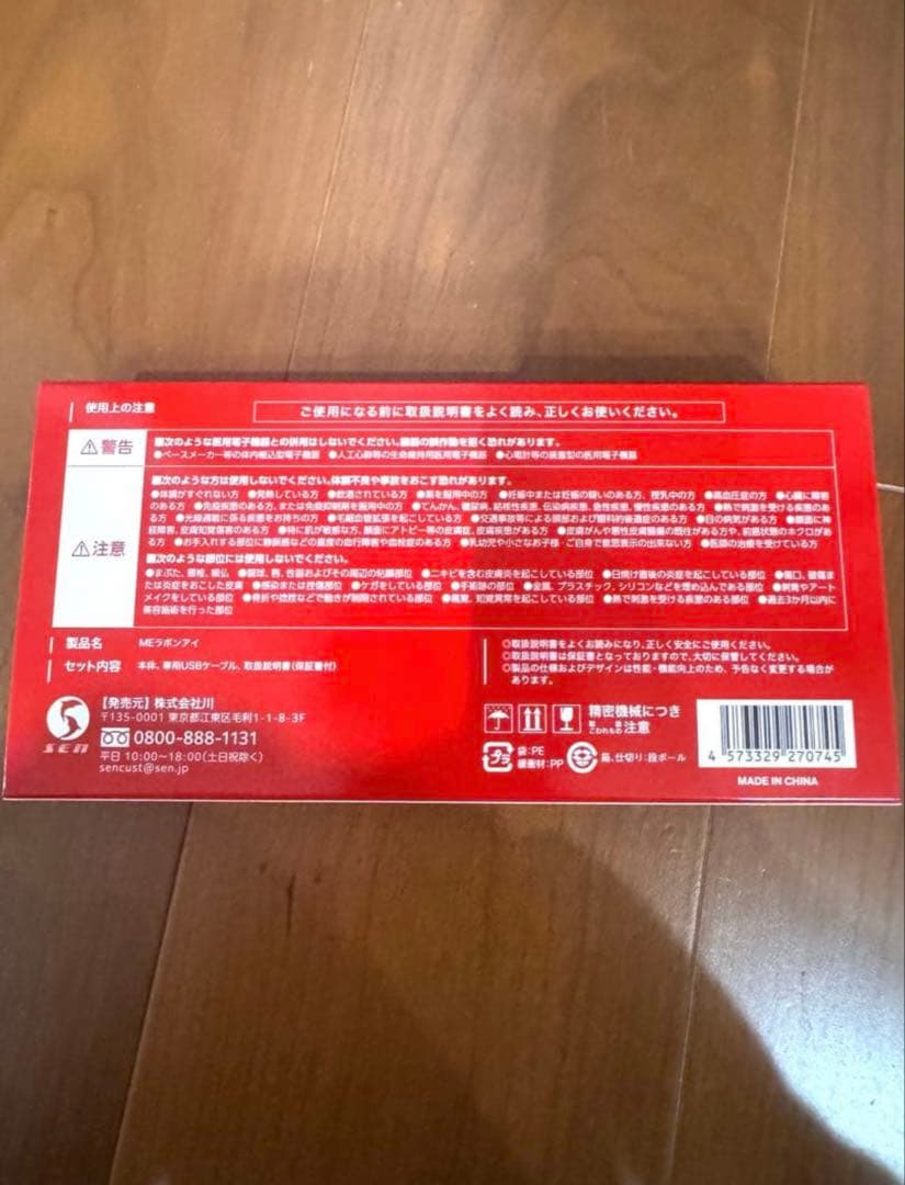 Eye ME LA BOUM 美顔器