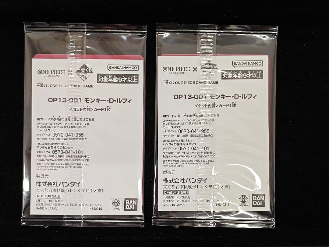 ワンピースカード 1番くじ プロモ ルフィ 2枚セット