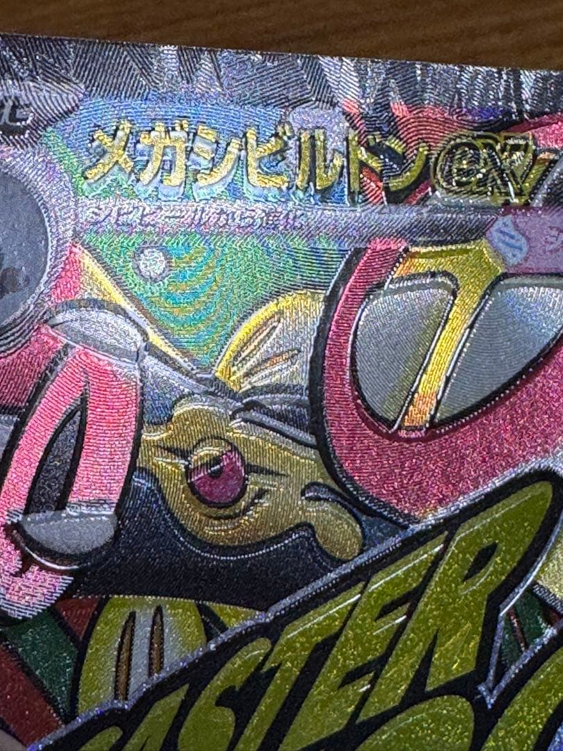 メガリザードンXex メガカイリューex MA 魂抜け エラーカード 3枚セット