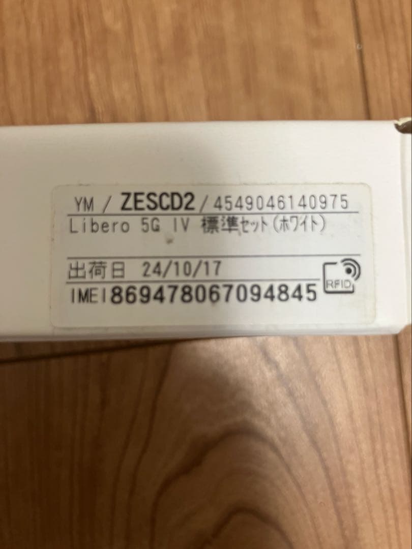 【新品】Libero 5G IV Y!mobile ホワイト