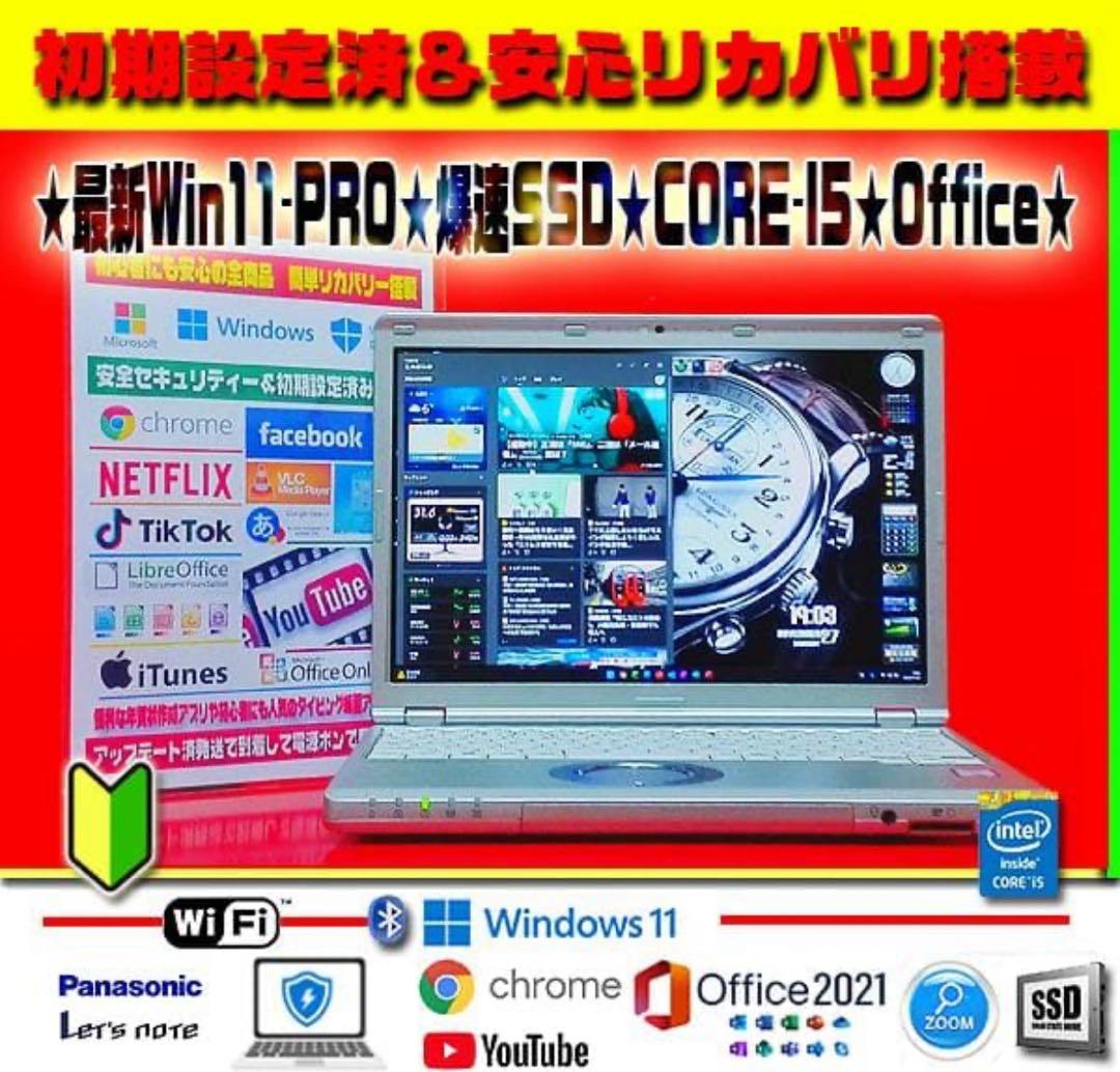 大人気★最新Win11-PRO★CORE-i5★爆速SSD★リカバリ★オフィス★