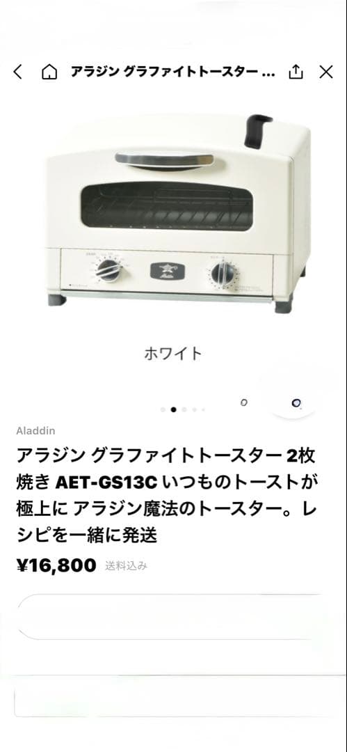 アラジン グラファイトトースター AET-GS13C ホワイト