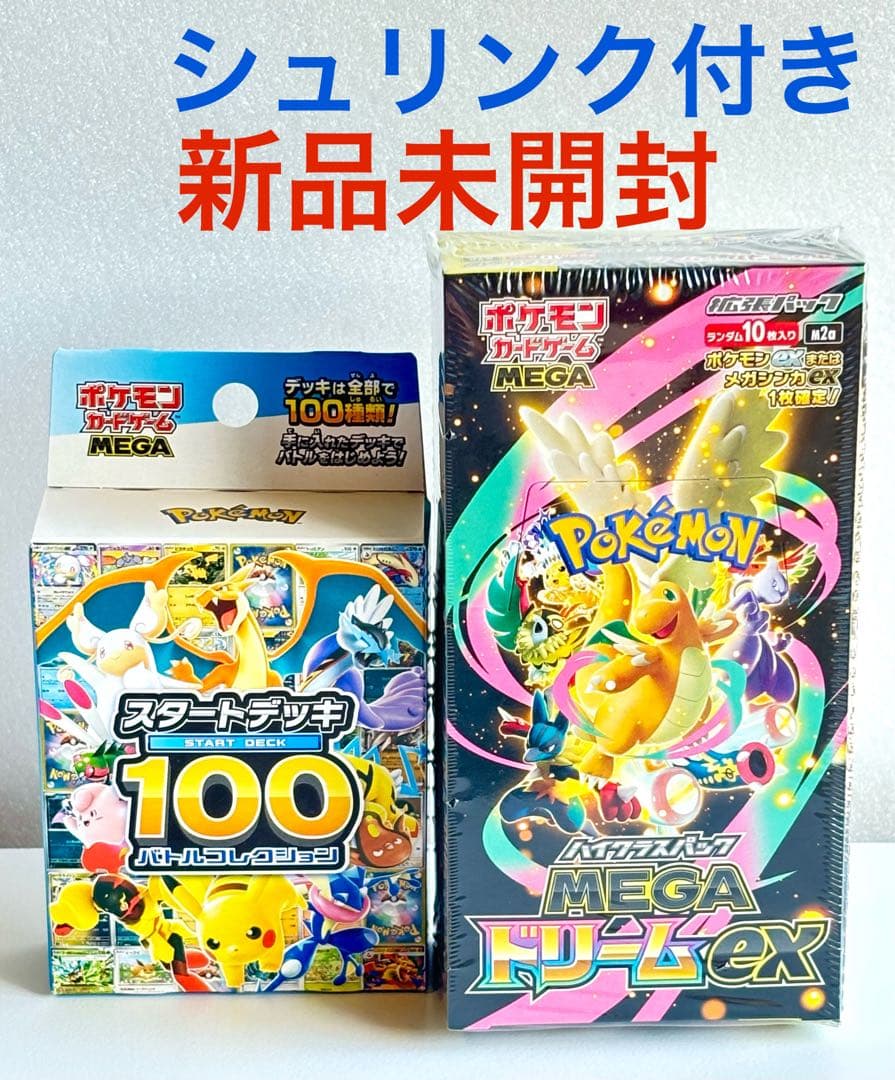 シュリンク付き　ポケモンカード MEGAドリームex ＋スタートデッキ100