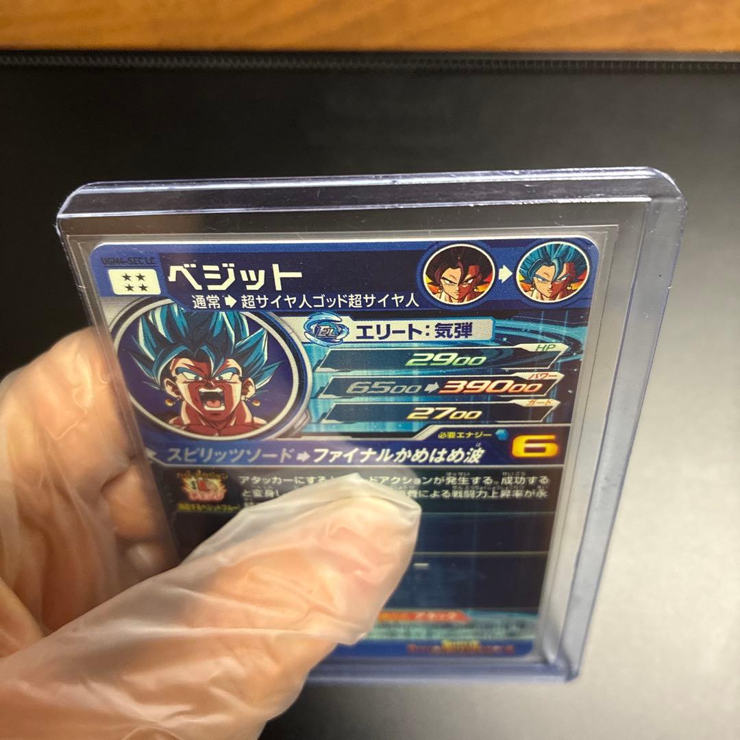 UGM4-SEC LC ベジット