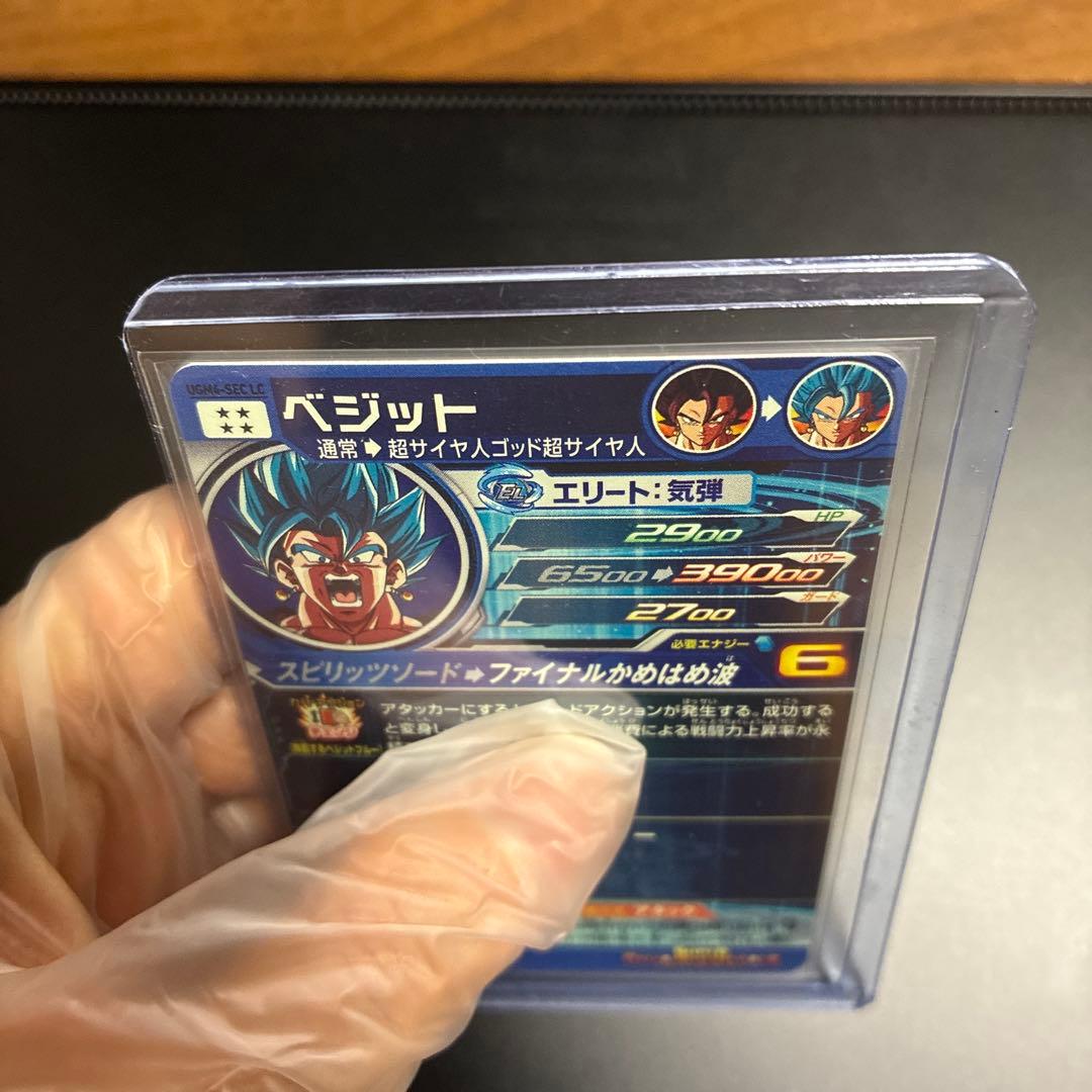 UGM4-SEC LC ベジット