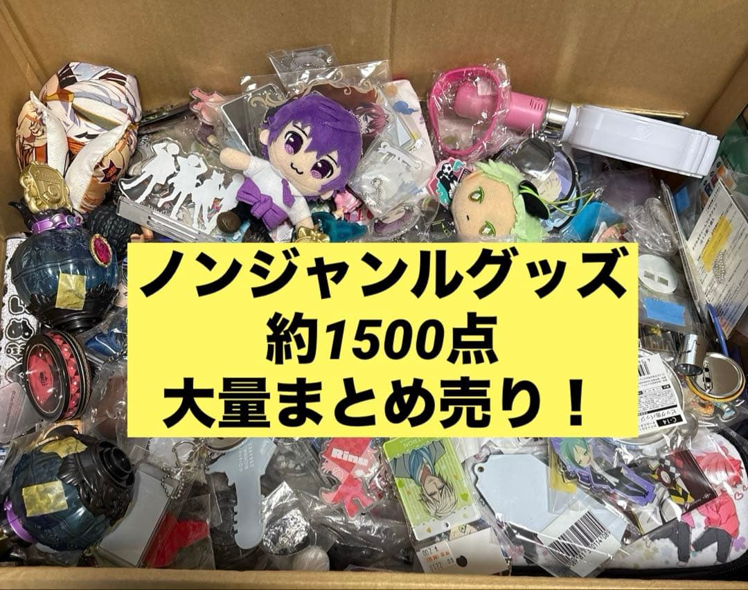 ジャンク品 ノンジャンルグッズ 約1500点大量まとめ売り
