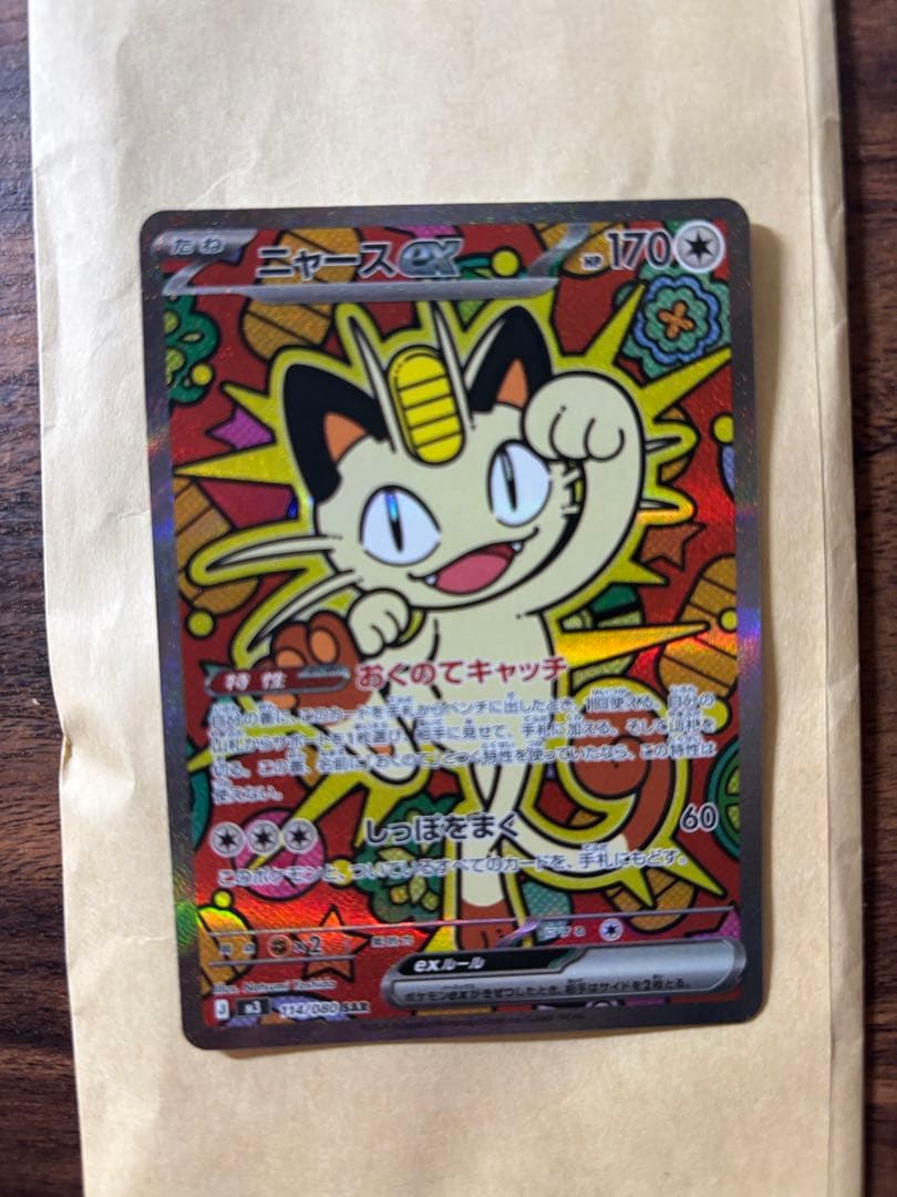 ニャース ex ポケモンカード　sar