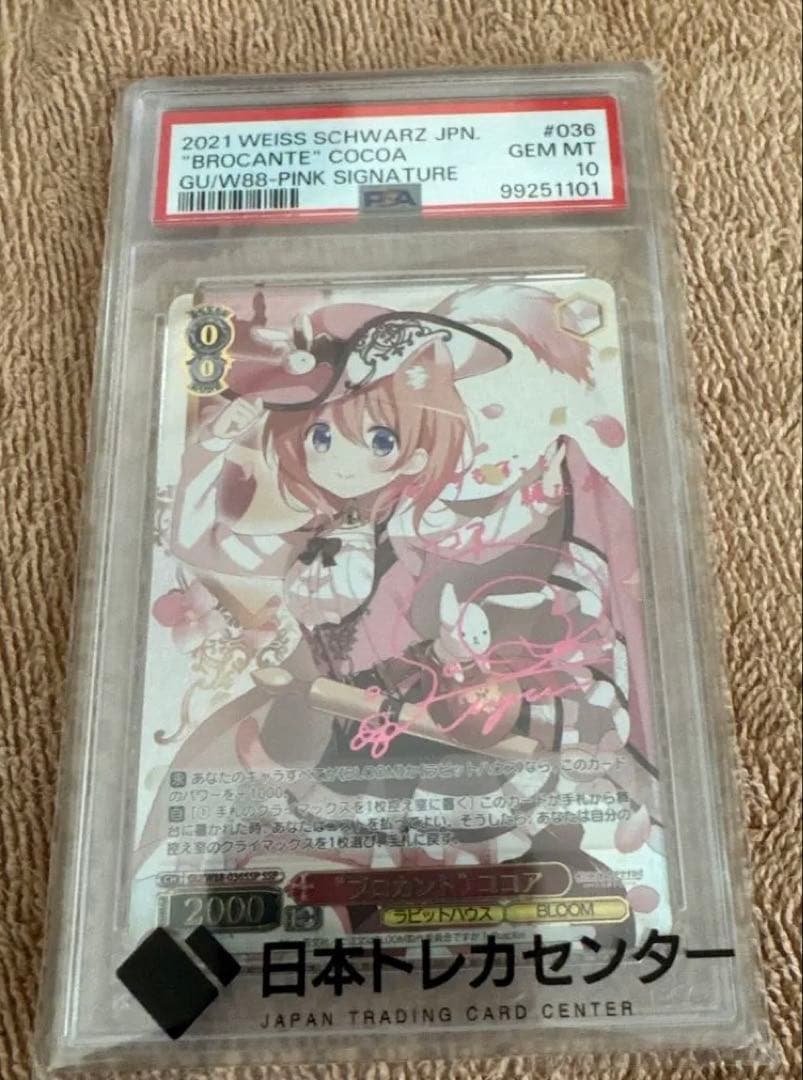 ご注文はうさぎですか？ ブロカント‪ ココア SSP psa10