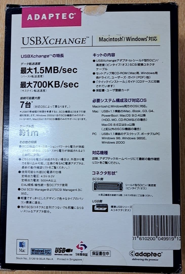 ADAPTEC SCSI-to-USB変換コネクター USBXchange