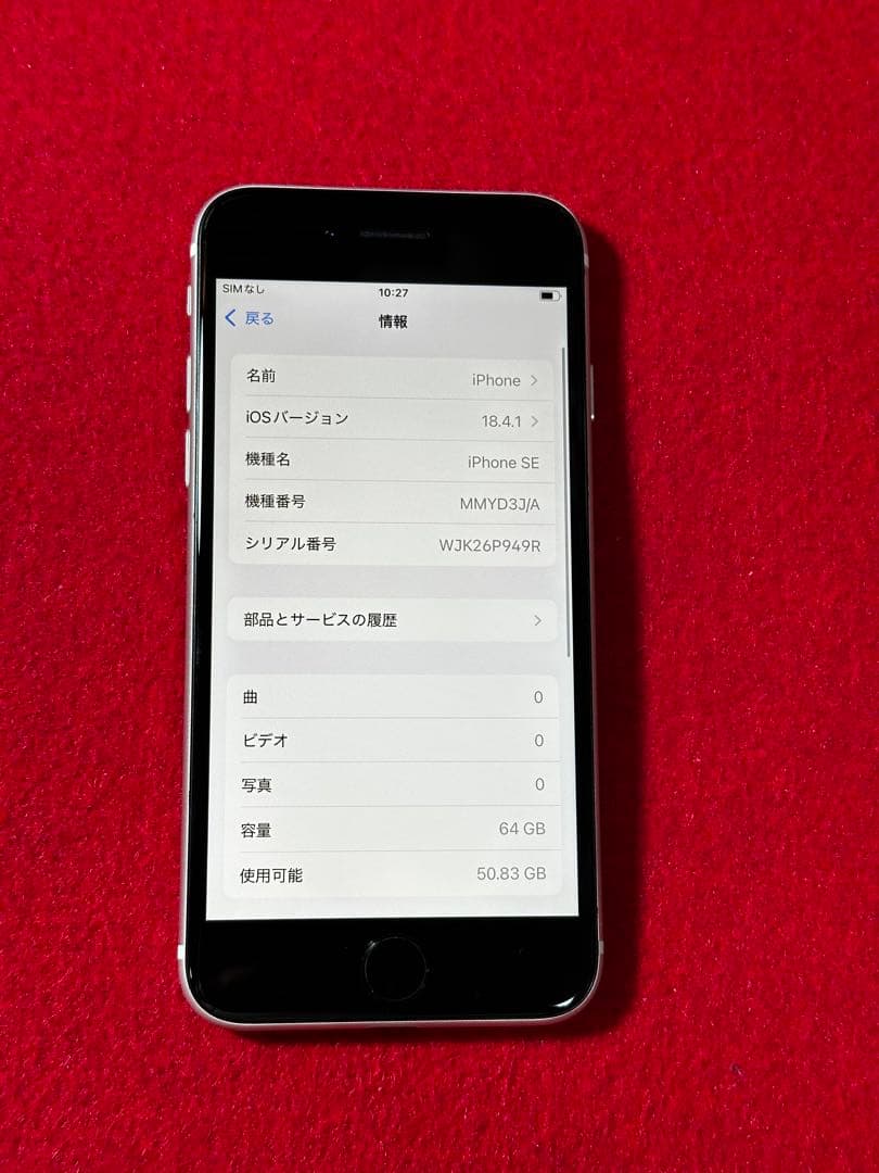 【2260】iPhone SE3第3世代スターライト 64GB simフリー