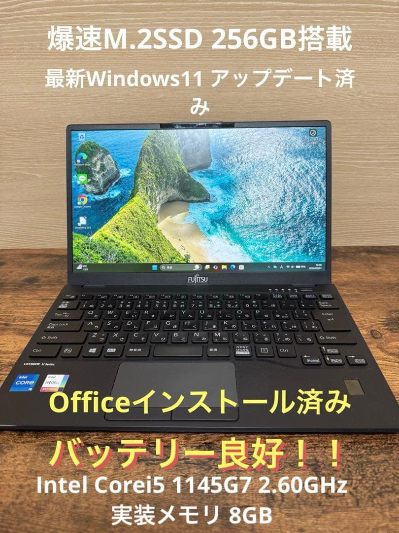 美品 富士通LIFEBOOK U9311 i5-1145G7 8G 256GB