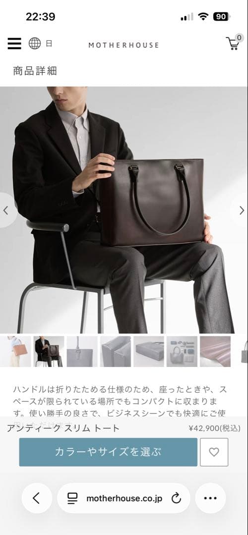 マザーハウス　アンティークスリムトート　ダークブラウン