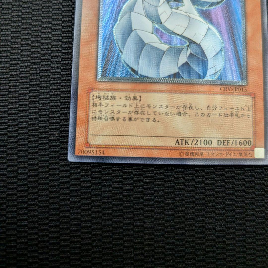 ぽ*ず様 サイバー・ドラゴン CRV-JP015 レリーフ