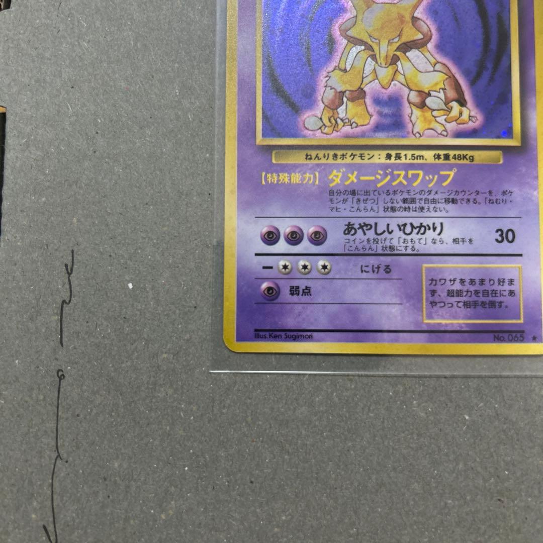 旧裏　ポケモンカード フーディン ★ 第1弾拡張パック