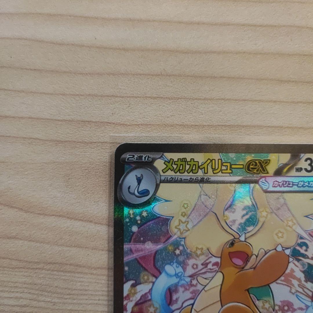 極美品！？MEGAドリームex メガカイリューex SAR
