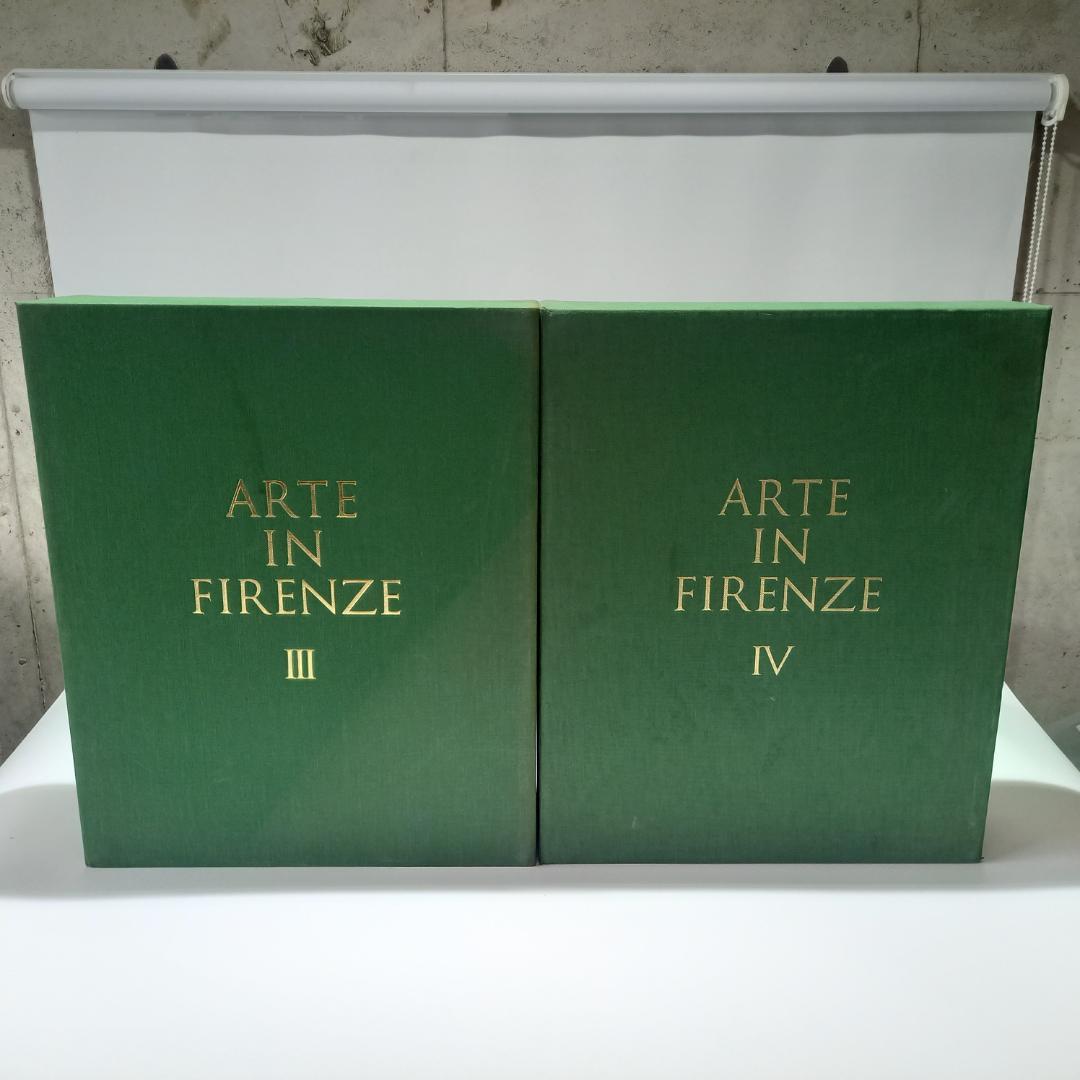 フィレンツェの美術 アルテ イン フィレンツェ III & IV 2巻セット