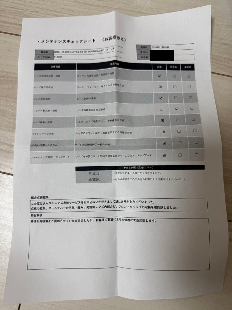 Nikon D7500 TAMRON 16-300mm F/3.5-6.3セット